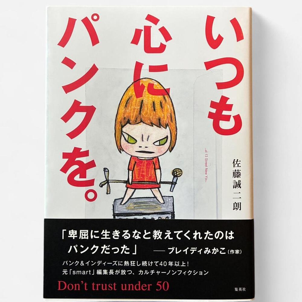 Nara yoshitomo nara japanese Punk Book - Seijiro Sato